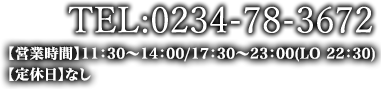 電話番号・営業時間・定休日