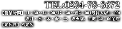 電話番号・営業時間・定休日
