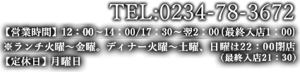 電話番号・営業時間・定休日